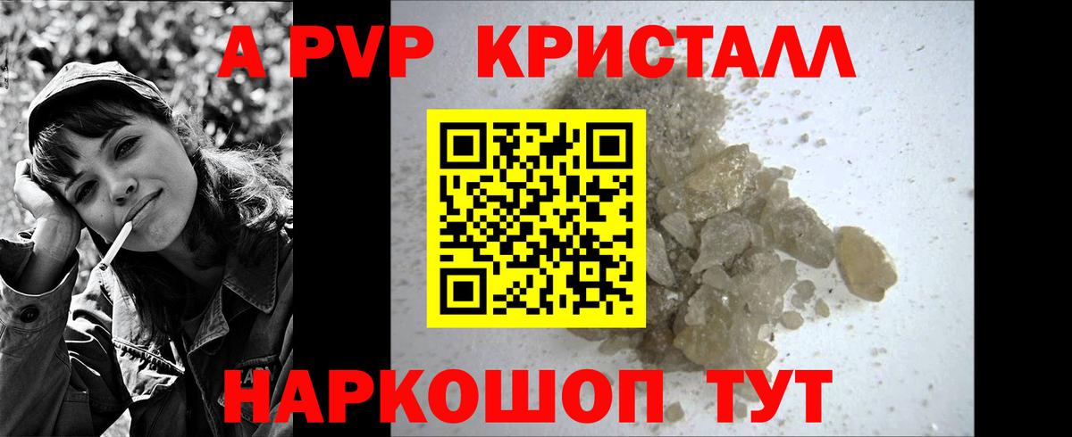 A PVP Crystall  Alfa_PVP Соль  Вход с VPN  Ртищево 