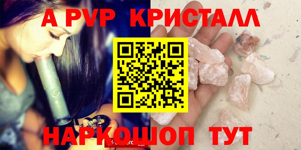 APVP Crystall Ртищево