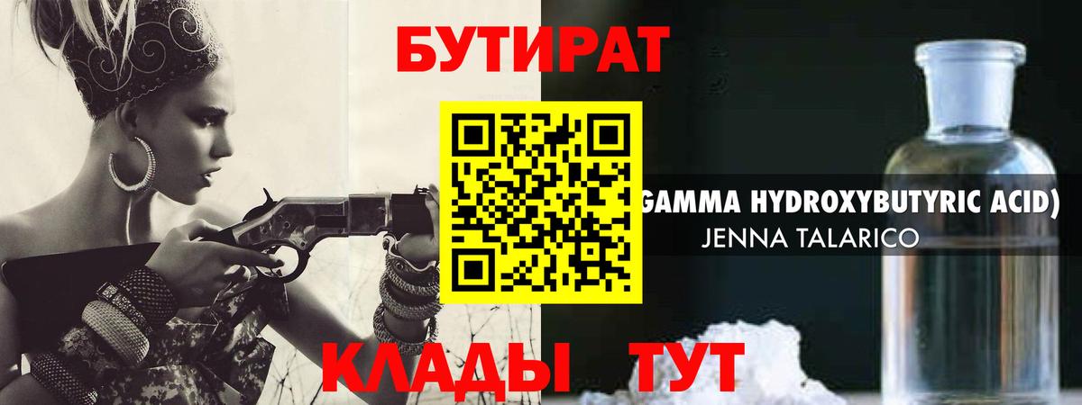 БУТИРАТ бутик  БУТИРАТ  Ртищево  Вход с VPN 
