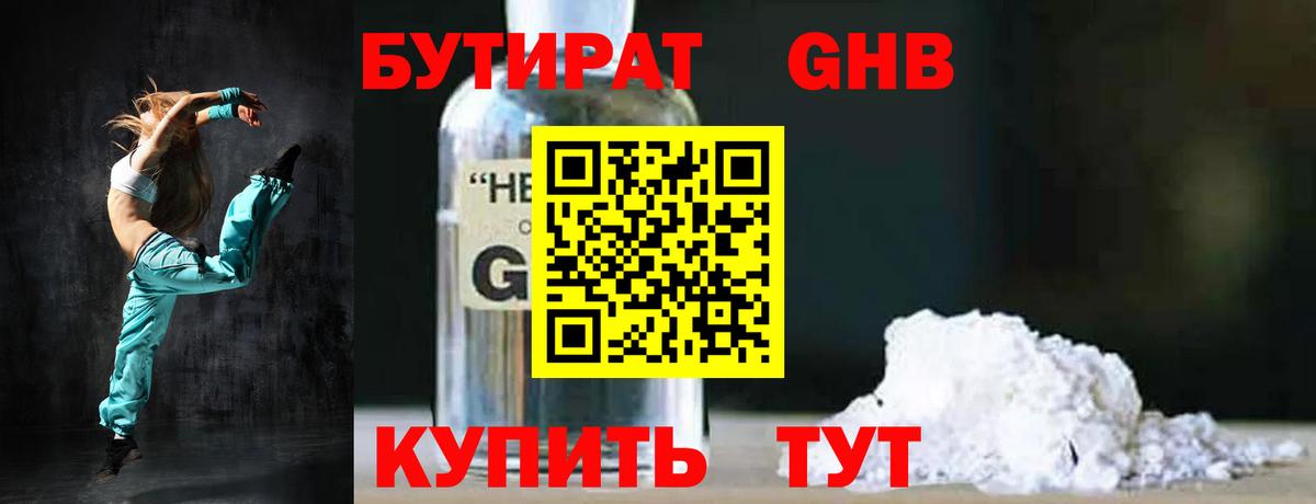 БУТИРАТ бутик Ртищево