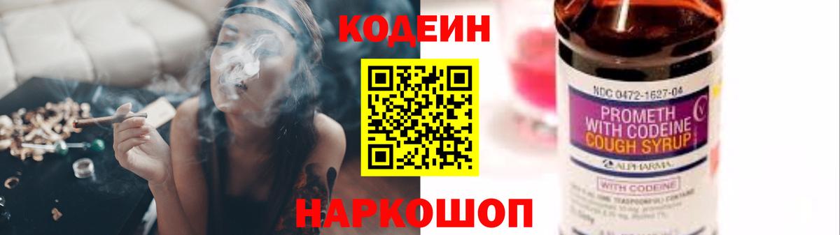 Кодеиновый сироп Lean Purple Drank  Кодеин напиток Lean (лин)  Ртищево  Вход с VPN 