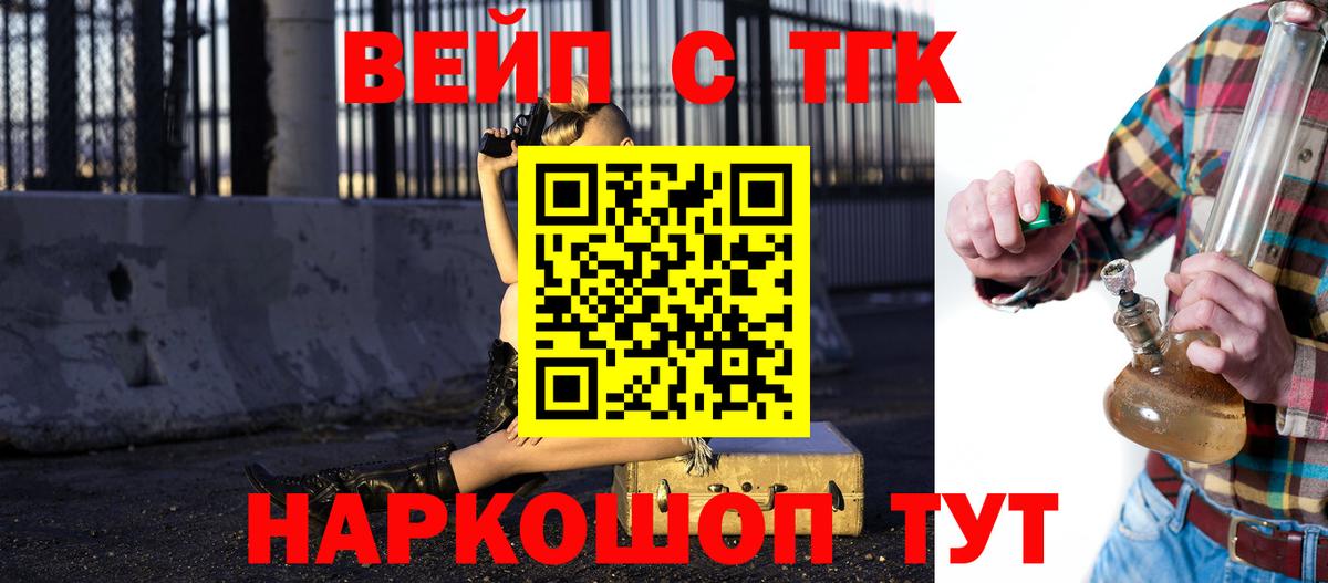 Ртищево  ТГК жижа  Вход с VPN  Дистиллят ТГК Wax 