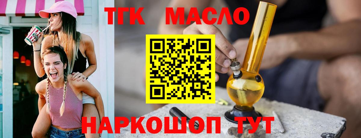 ТГК гашишное масло Ртищево